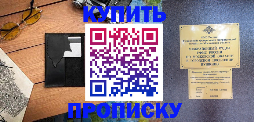 временная регистрация в Приморском крае